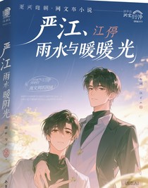 嚴(yán)江，驟雨與暖陽