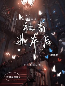 社畜進本后