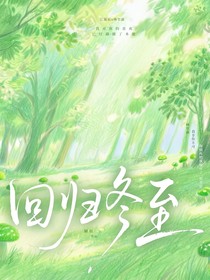 回歸冬至