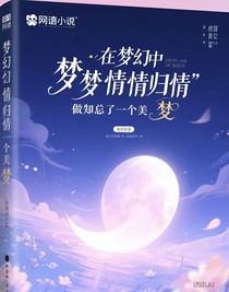 梦归梦情归情