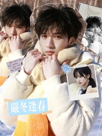 嚴浩翔：嚴冬逢春