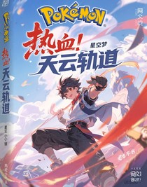 寶可夢：天云軌跡