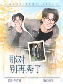 戰(zhàn)至巔峰2：那對別再秀了