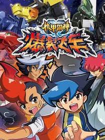 爆裂飛車重新開始