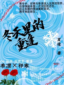 冬天里的重逢