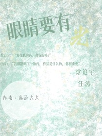 眼睛要有光