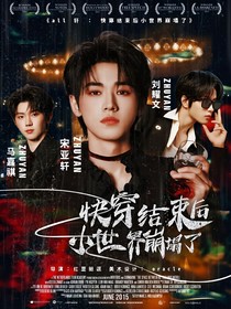 all轩：快穿结束后，小世界崩塌了