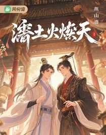 穢土焚天