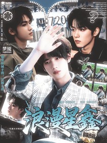 all鑫：浪漫星鑫