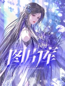 国漫：图片库