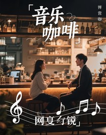 音樂咖