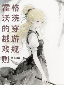 霍格沃兹的穿越游戏规则