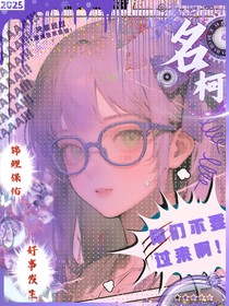 名柯：你們不要過(guò)來(lái)??！