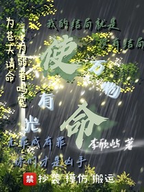 使命1之萬(wàn)物有光