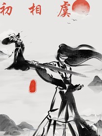 初相虞