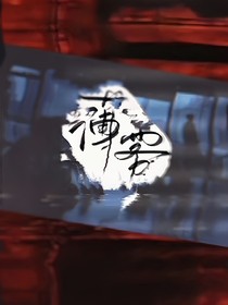 桂瑞奇文：薄霧