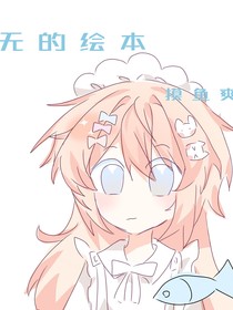 小無的繪本