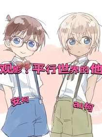 觀影：平行世界的他