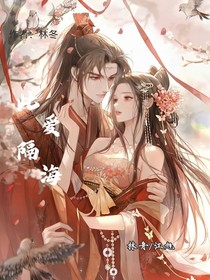 此爱隔海