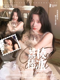 左航：荔枝棒冰