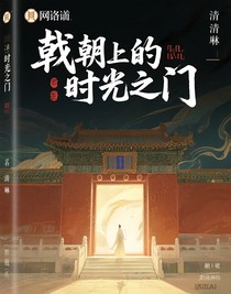 明朝的时光之门