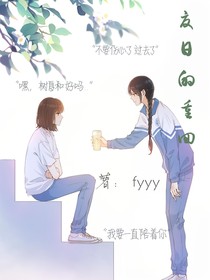 夏日的重回