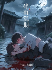 碎雨沉期