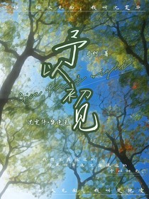 予以初見