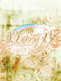 Hp：救贖游戲