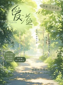 金幻：爱溢