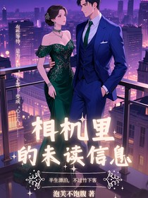 相机里的未读信息