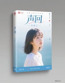 回声声回
