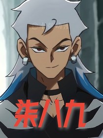 柒八九