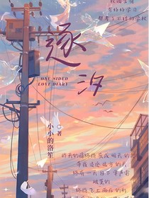 逐汐