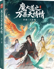 魔道之萬(wàn)劫天情