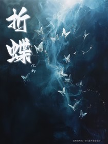 折蝶—