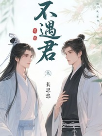 不遇君