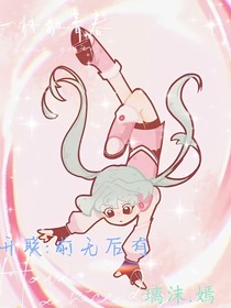 開聯(lián)伽甜：前無后有