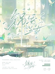 锦绣煜安