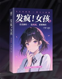名柯：論發(fā)瘋的重要性
