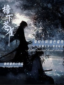 檐下苍雀
