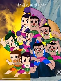 新葫蘆之舊設(shè)回歸