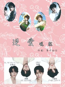 逆愛(ài)：觀影體