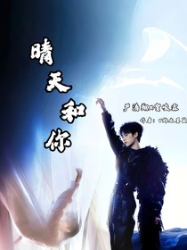 晴天和你