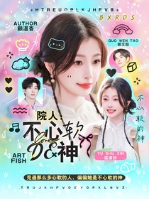 院人：不心軟的神