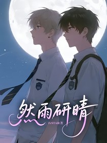 然雨研晴