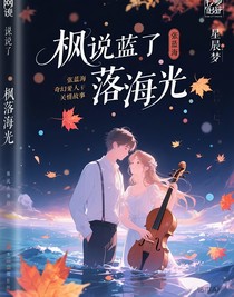 枫叶落下海光