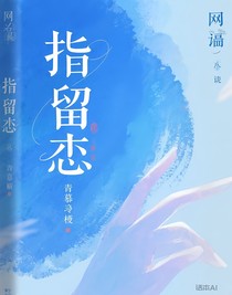 指尖留戀
