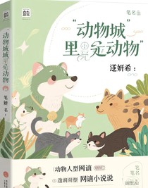 動(dòng)物城里的動(dòng)物