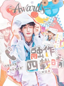 何運晨：融作四載晴